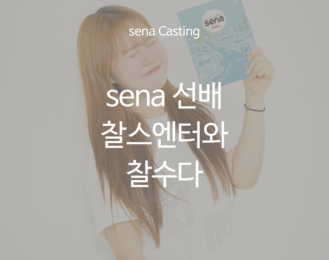 sena ���� �������Ϳ� ������
